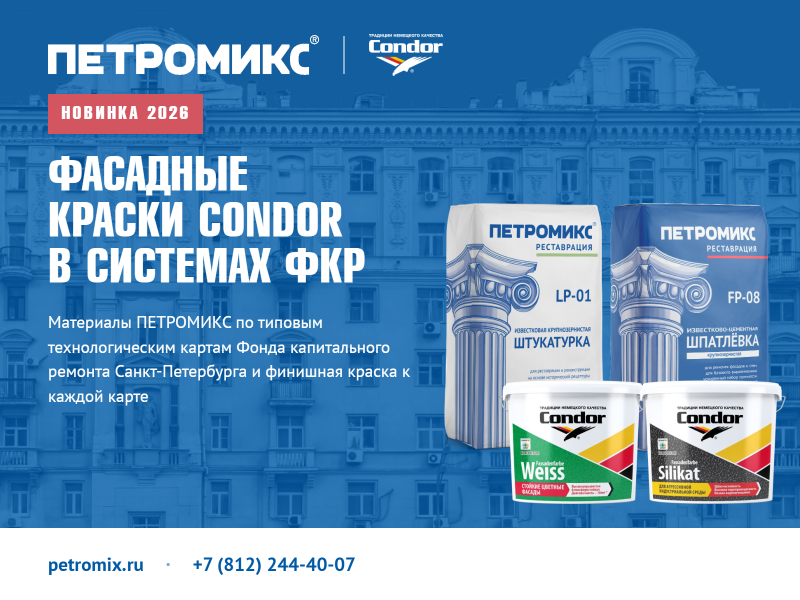 Краски Condor