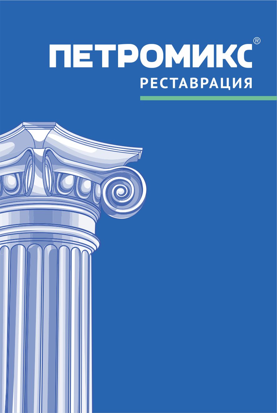 Реставрационные штукатурки - фото