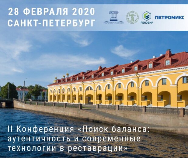 Конференция "Поиск баланса" 28 февраля 2020