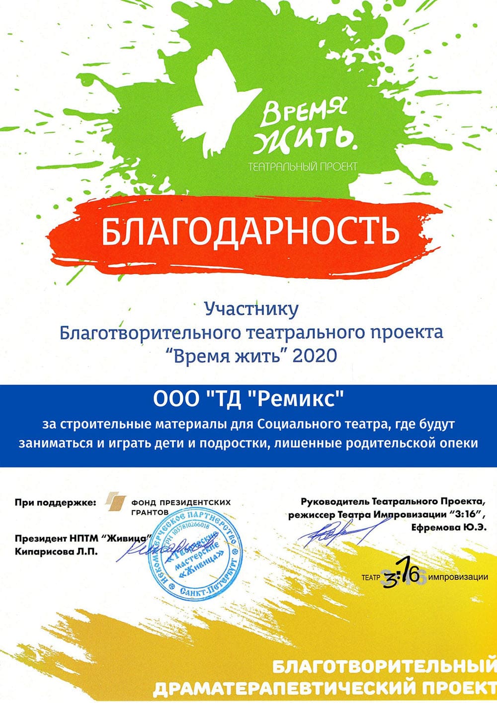 Благотворительность. Проект «Время жить»