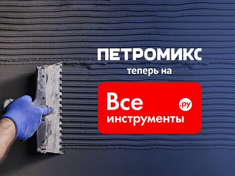 Теперь на Всеинструменты.ру
