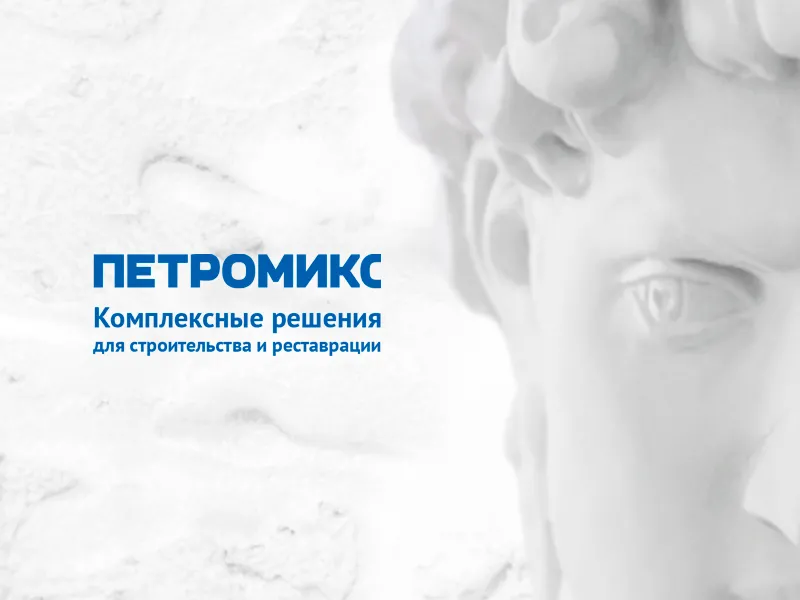 Петромикс реставрация