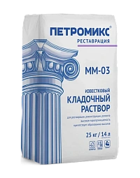 Кладочный раствор известковый М75 ПЕТРОМИКС MM-03