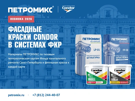 Краски Condor