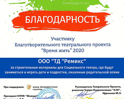Благотворительность. Проект «Время жить»