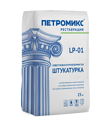 Штукатурка известковая крупнозернистая ПЕТРОМИКС LP-01
