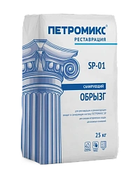 Обрызг санирующий ПЕТРОМИКС SP-01