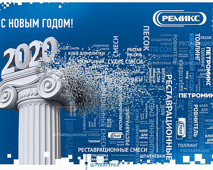 С Новым 2020 Годом!